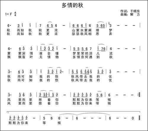 多情的秋-于晓东词-解力曲