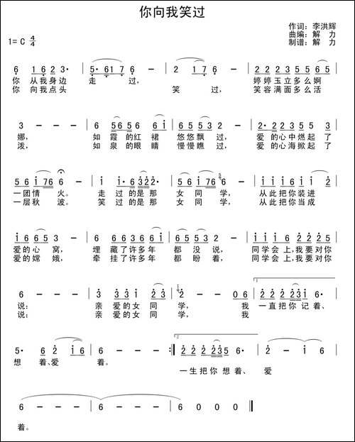 你向我笑过