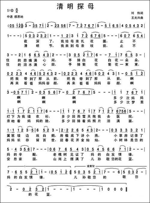 清明探母