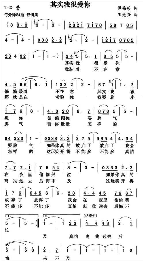其实我很爱你
