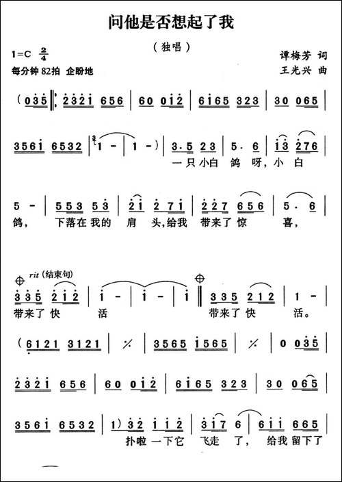 问他是否想起了我