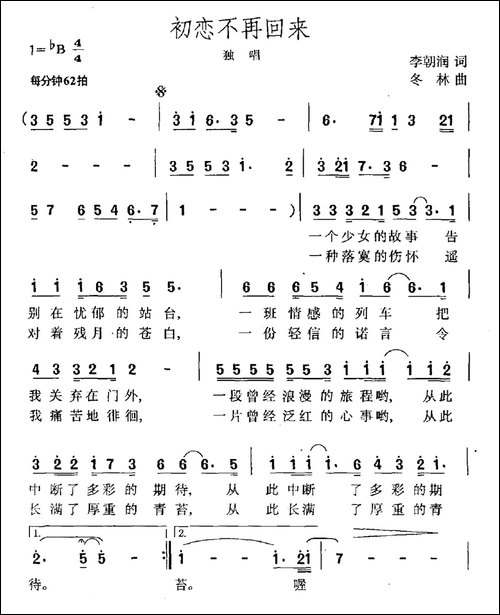 初恋不再回来
