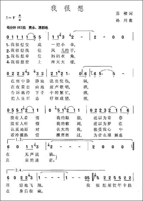 我很想