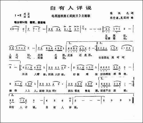自有人评说-电视剧《武则天》主题歌