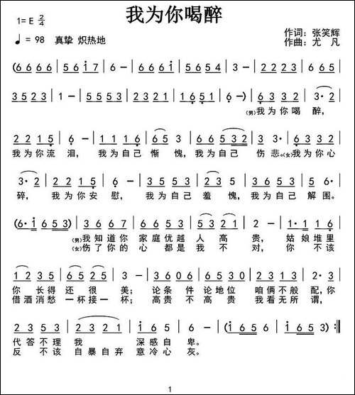 我为你喝醉