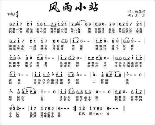 风雨小站