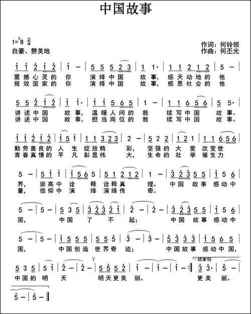 中国故事-何铃领词-何丕光曲