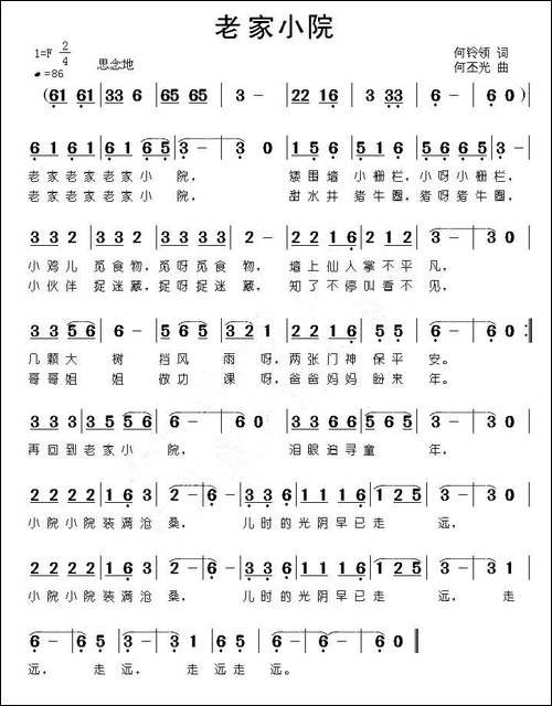 老家小院