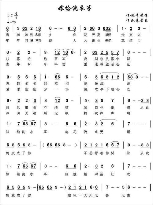 嫁给洗衣亭