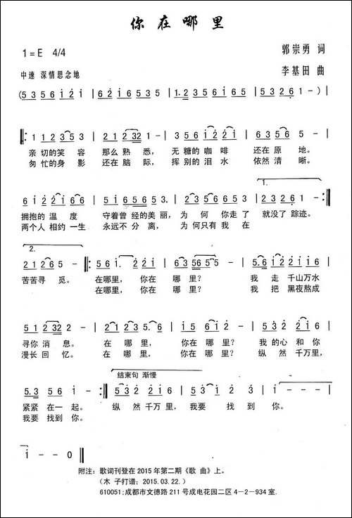 你在哪里-郭崇勇词-李基田曲