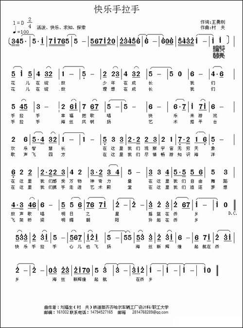快乐手拉手