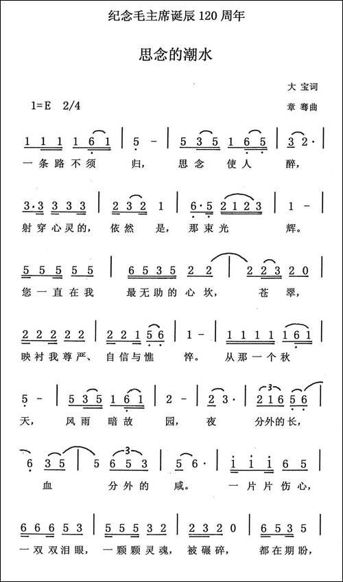 思念的潮水