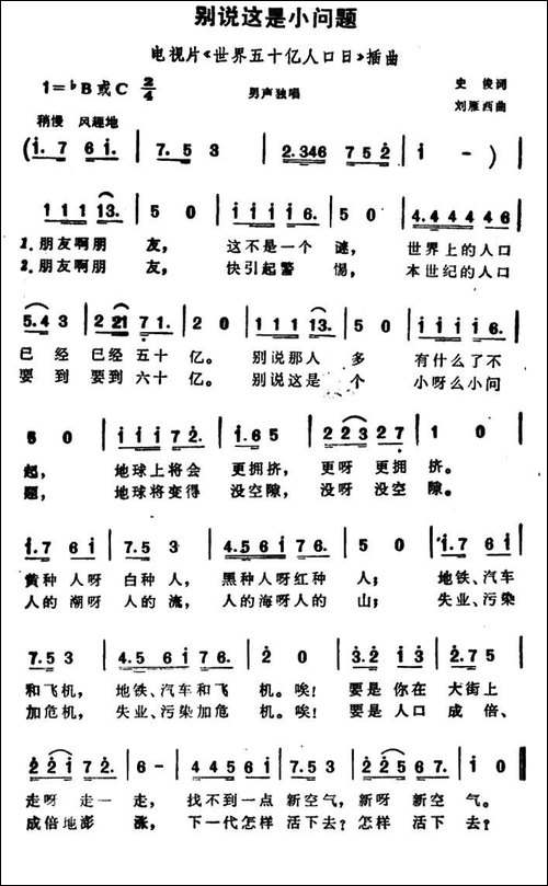 别说这是小问题-电视片《世界五十亿人口日》插曲