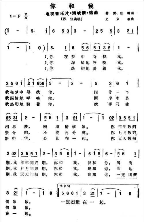 你和我-电视音乐片《海峡情》选曲