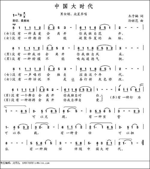 中国大时代