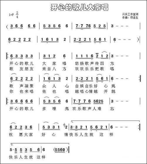 开心的歌儿大家唱