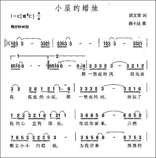 小屋的蜡烛-郭文策词-郝士达曲