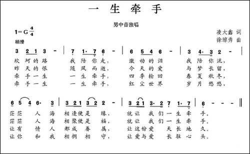 一生牵手-凌大鑫词-徐琼秀曲
