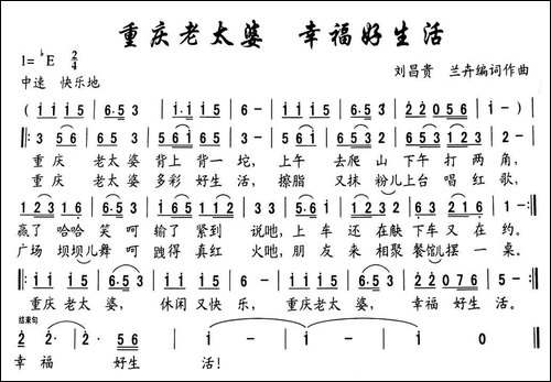 重庆老太婆-生活好幸福