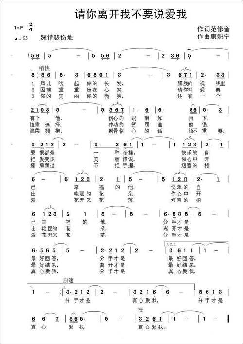 请你离开我不要说爱我