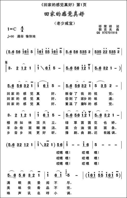 回家的感觉真好-祁荣祥词-郭克光曲