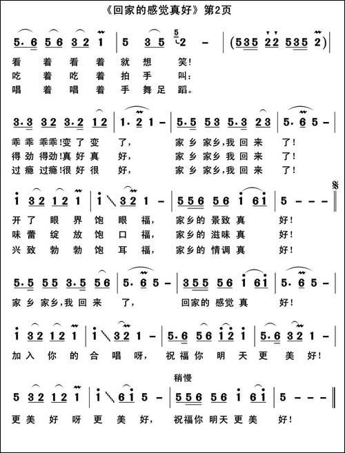 回家的感觉真好-祁荣祥词-郭克光曲