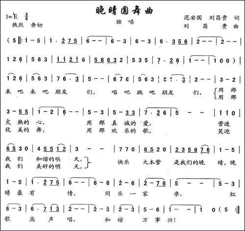 晚晴圆舞曲-范安国、刘昌贵词-刘昌贵曲