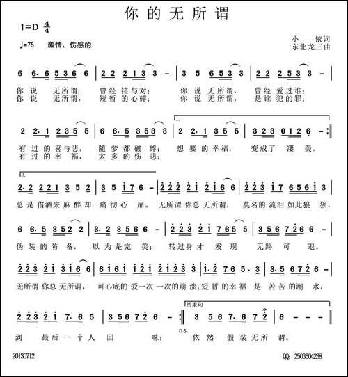 你的无所谓