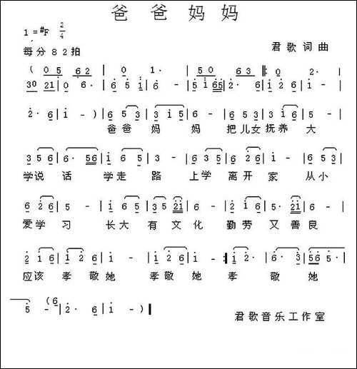 爸爸妈妈-君歌词曲