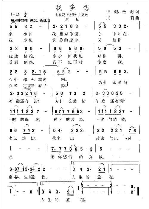 我多想-电视剧《情债》主题曲