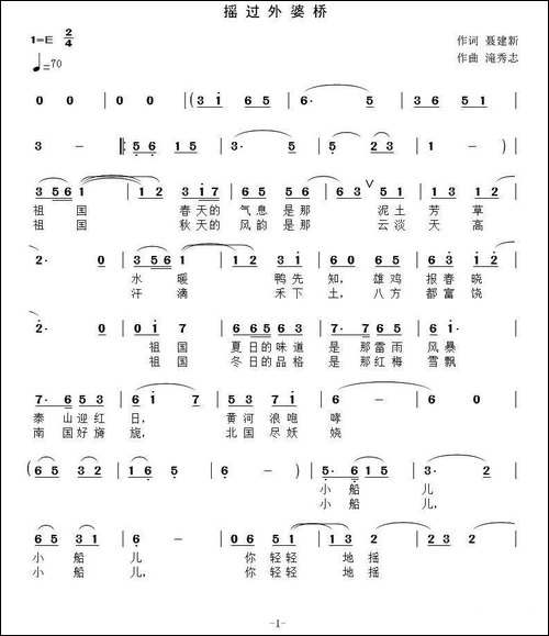摇过外婆桥-聂建新词-滝秀志曲