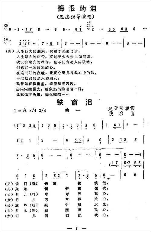 铁窗泪-《悔恨的泪》曲一