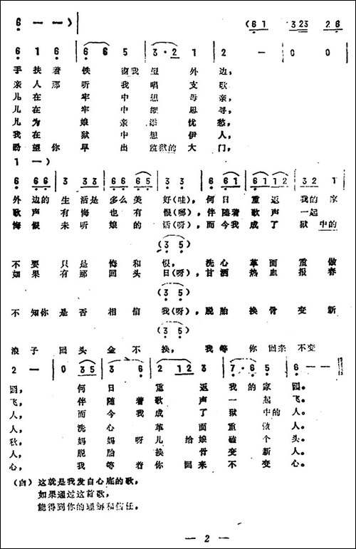 铁窗泪-《悔恨的泪》曲一