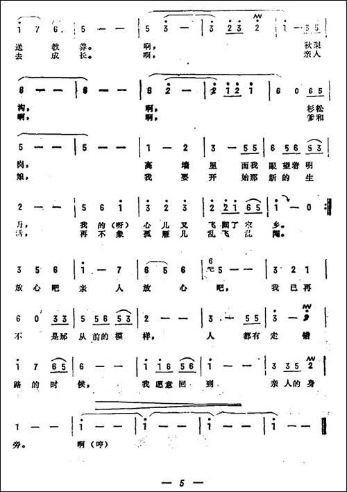 狱中望月-《悔恨的泪》曲三