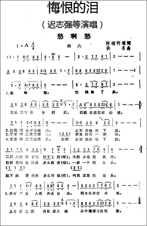 愁啊愁-《悔恨的泪》曲六