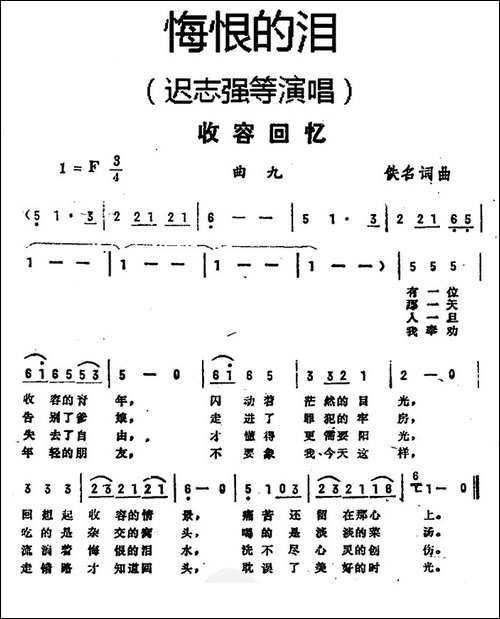 收容回忆-《悔恨的泪》曲九