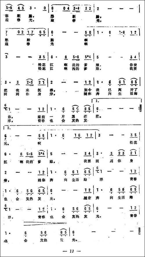 失足恨-《悔恨的泪》曲十