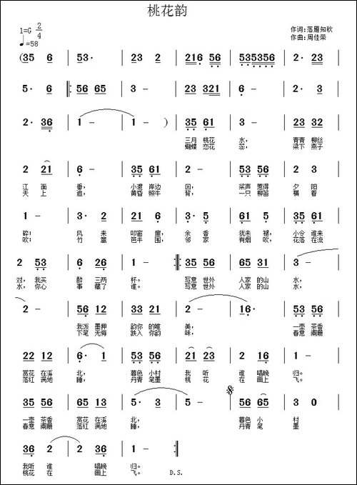 桃花韵-落雁知秋词-周佳荣曲