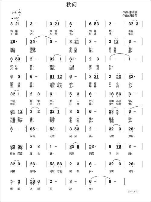 秋问-唐明辉词-周佳荣曲