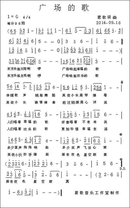 广场的歌-君歌-词曲