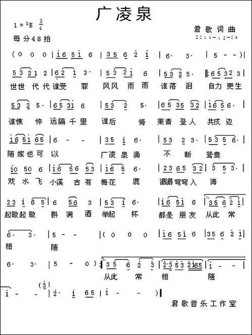 广凌泉-君歌词曲