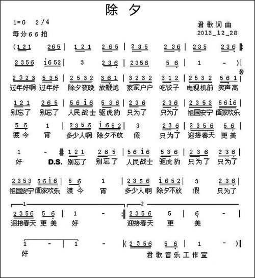 除夕-君歌词曲