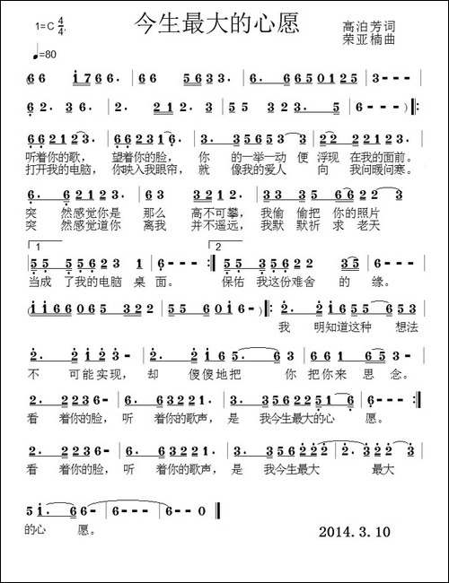 今生最大的心愿
