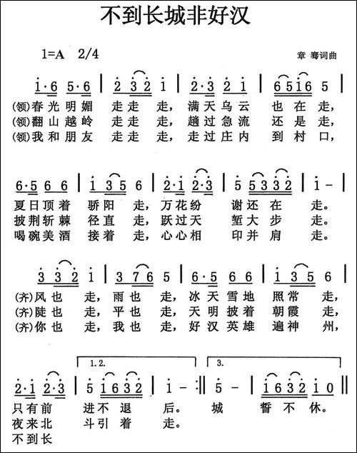 不到长城非好汉