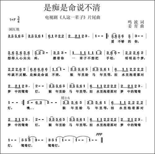 是痴是命说不清-电视剧《人这一辈子》片尾曲
