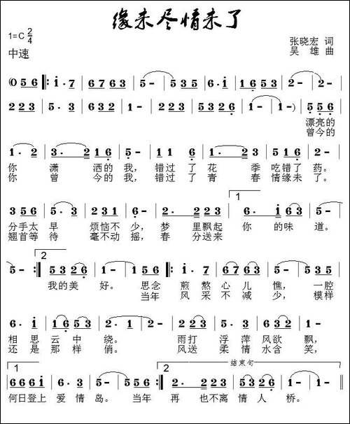 缘未了情未尽