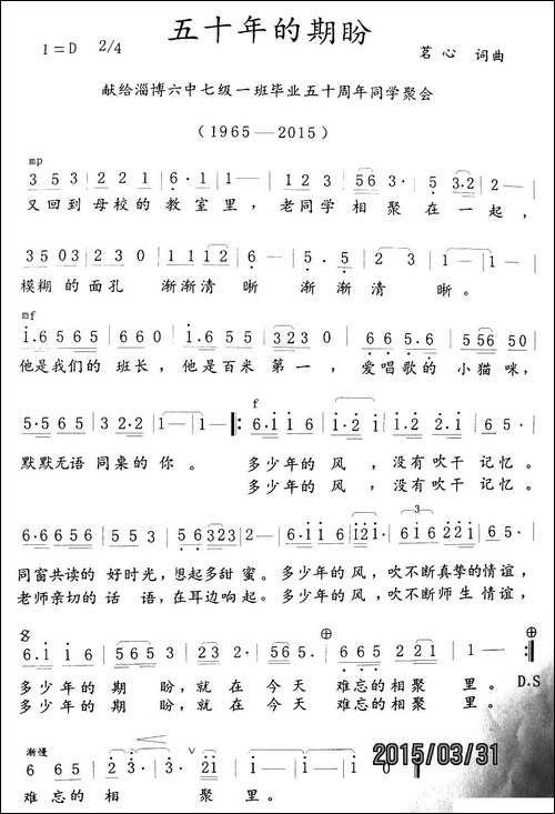 五十年的期盼-又名：同学相聚歌