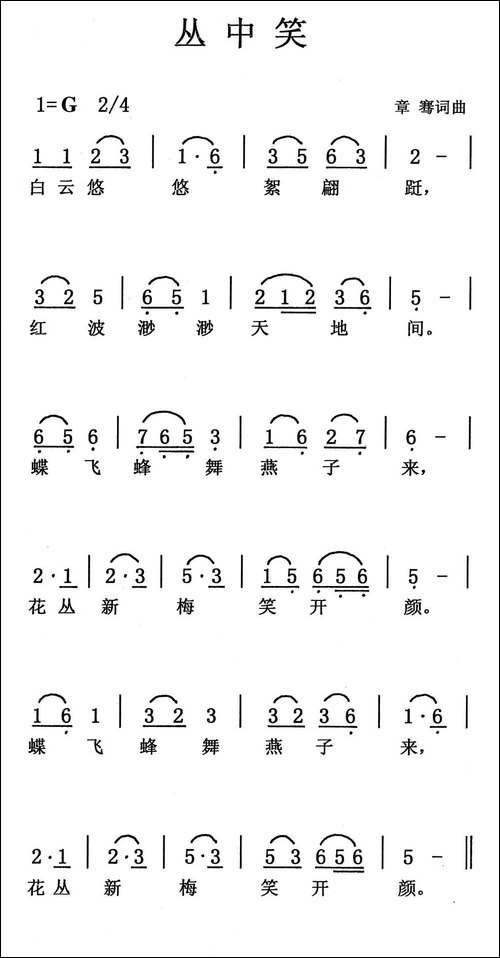 丛中笑