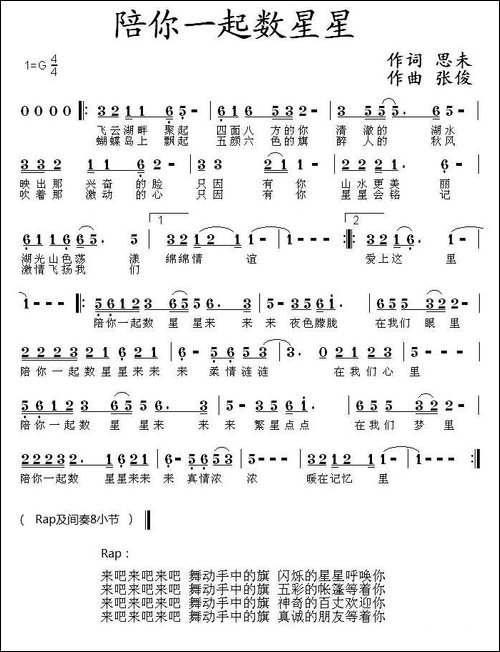 陪你一起数星星