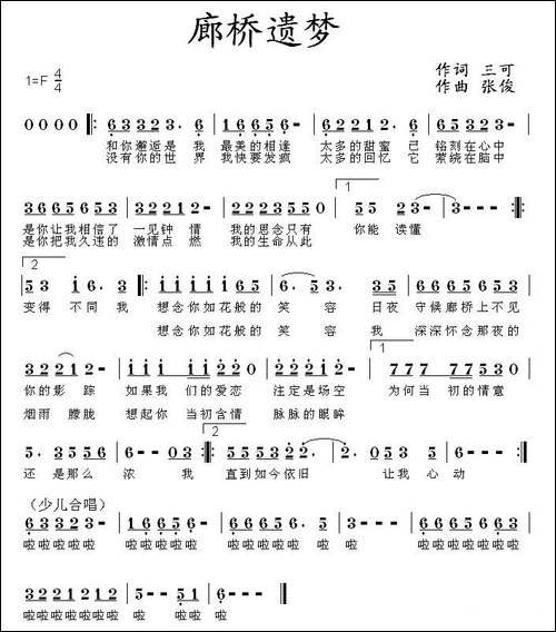 廊桥遗梦-三可词-张俊曲